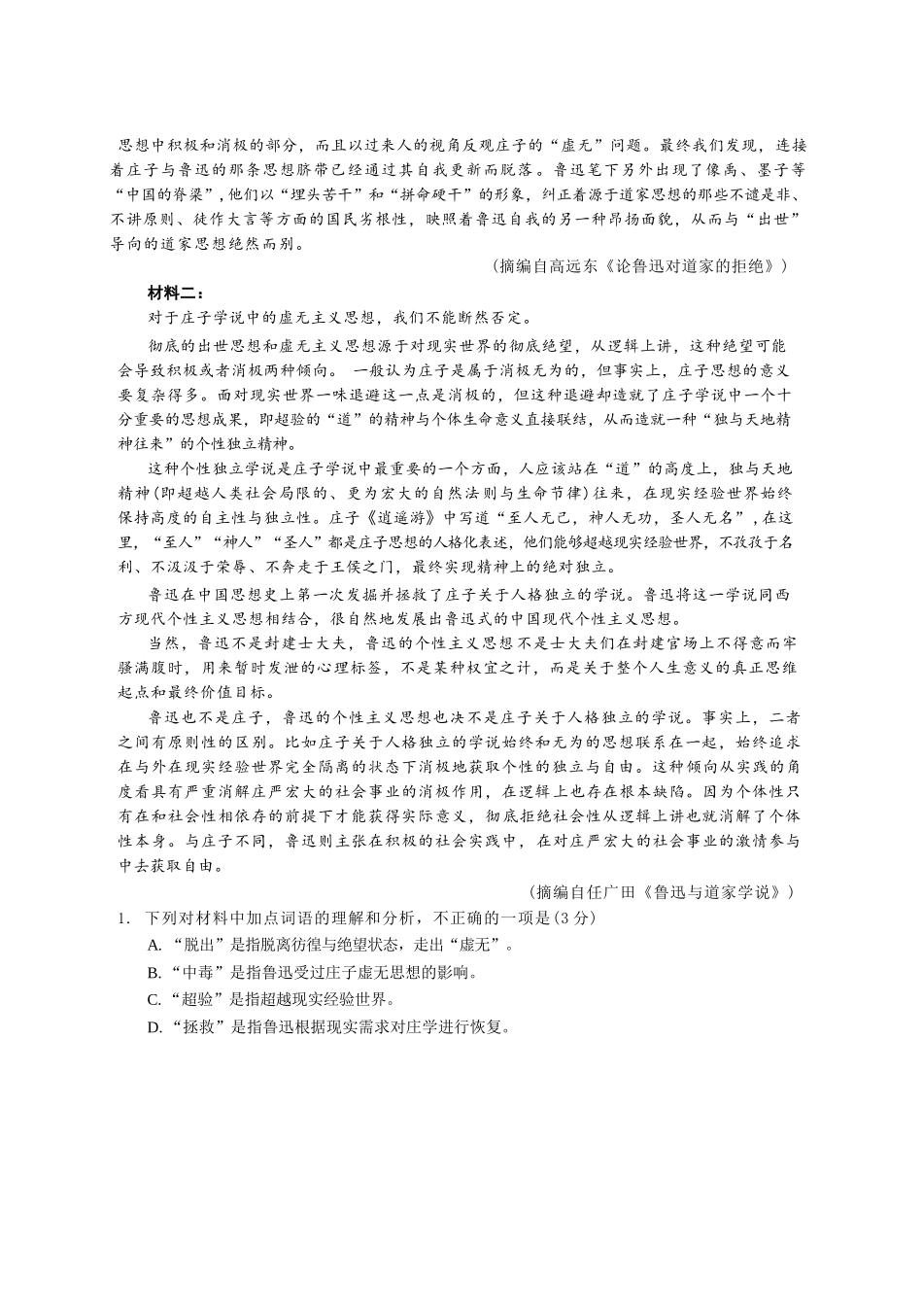 语文试卷【山东卷】山东省青岛市2025年高三年级期初调研检测(9.15-9.17).docx_第2页