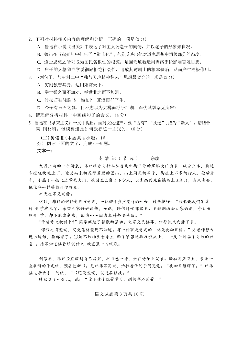 语文试卷【山东卷】山东省青岛市2025年高三年级期初调研检测(9.15-9.17).docx_第3页