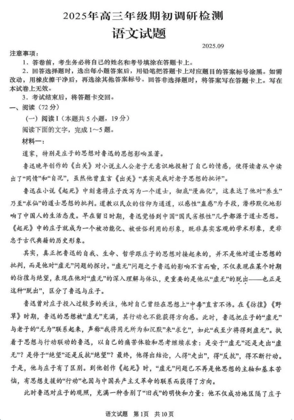 语文试卷【山东卷】山东省青岛市2025年高三年级期初调研检测(9.15-9.17).pdf_第1页