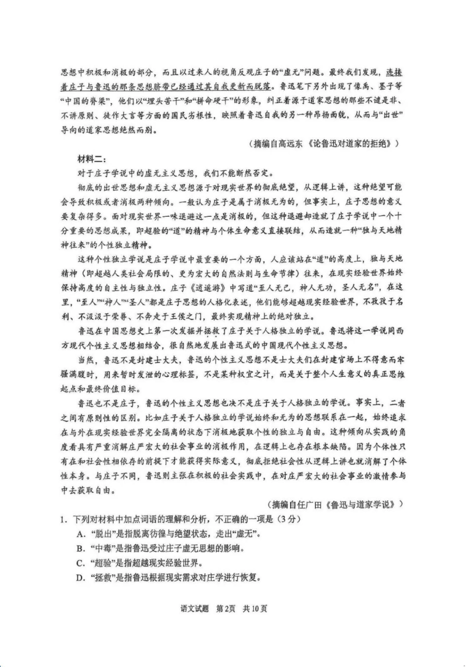 语文试卷【山东卷】山东省青岛市2025年高三年级期初调研检测(9.15-9.17).pdf_第2页