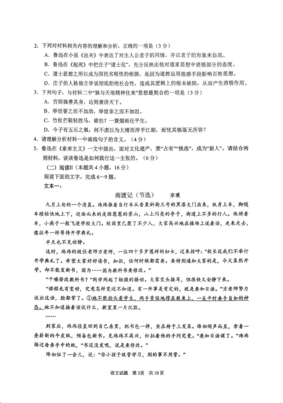 语文试卷【山东卷】山东省青岛市2025年高三年级期初调研检测(9.15-9.17).pdf_第3页