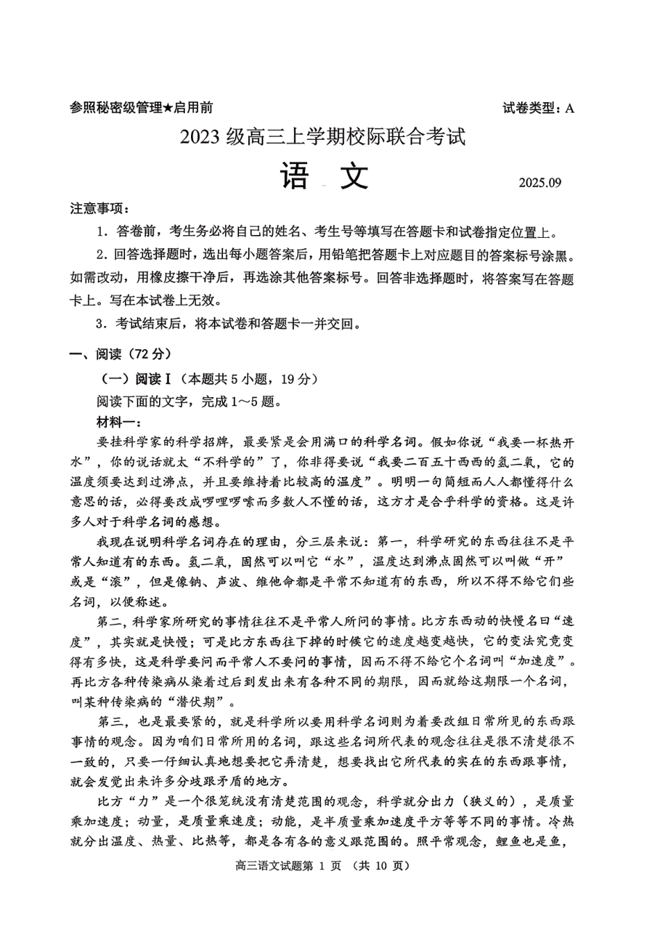 语文试卷【山东卷】山东省日照市2023级(2026届)高三年级上学期（开学考）校际联合考试(9.1-9.2).pdf_第1页