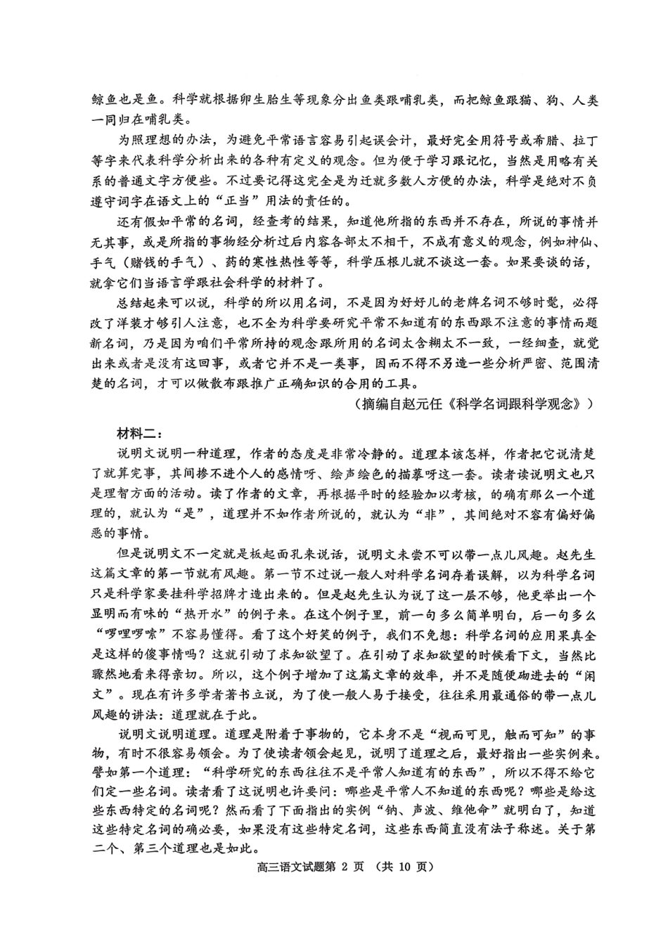 语文试卷【山东卷】山东省日照市2023级(2026届)高三年级上学期（开学考）校际联合考试(9.1-9.2).pdf_第2页