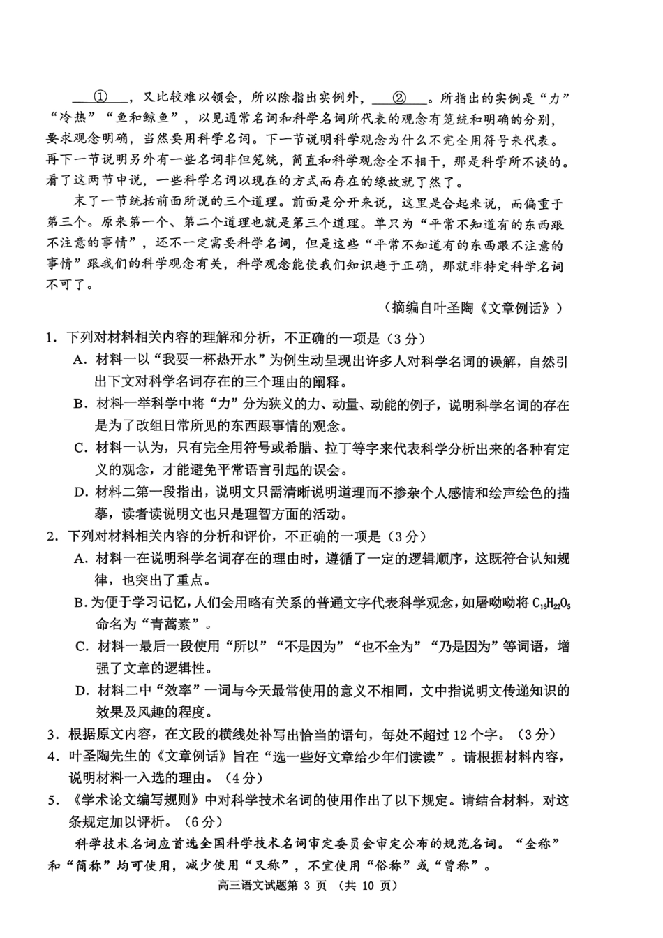 语文试卷【山东卷】山东省日照市2023级(2026届)高三年级上学期（开学考）校际联合考试(9.1-9.2).pdf_第3页