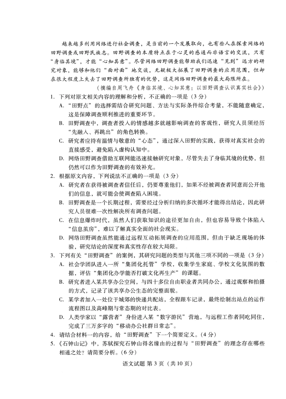 语文试卷【山东卷】山东省潍坊市2026届高三上学期开学调研监测考试(9.3-9.5).pdf_第3页