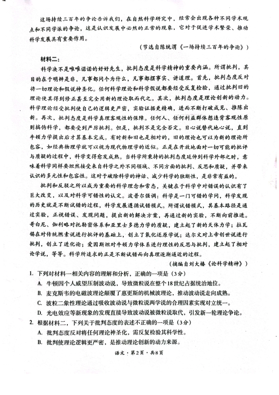 语文试卷【四川卷】四川省巴中市普通高中2023级(2026届)高三“零诊”考试（巴中零诊）（9.17-9.19）.pdf_第2页