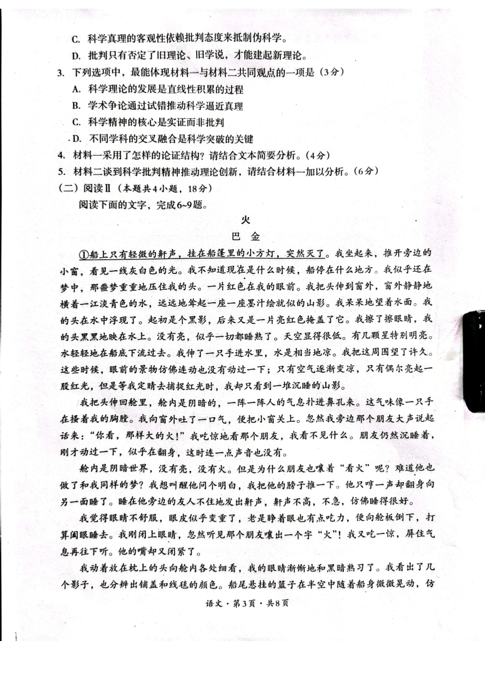 语文试卷【四川卷】四川省巴中市普通高中2023级(2026届)高三“零诊”考试（巴中零诊）（9.17-9.19）.pdf_第3页