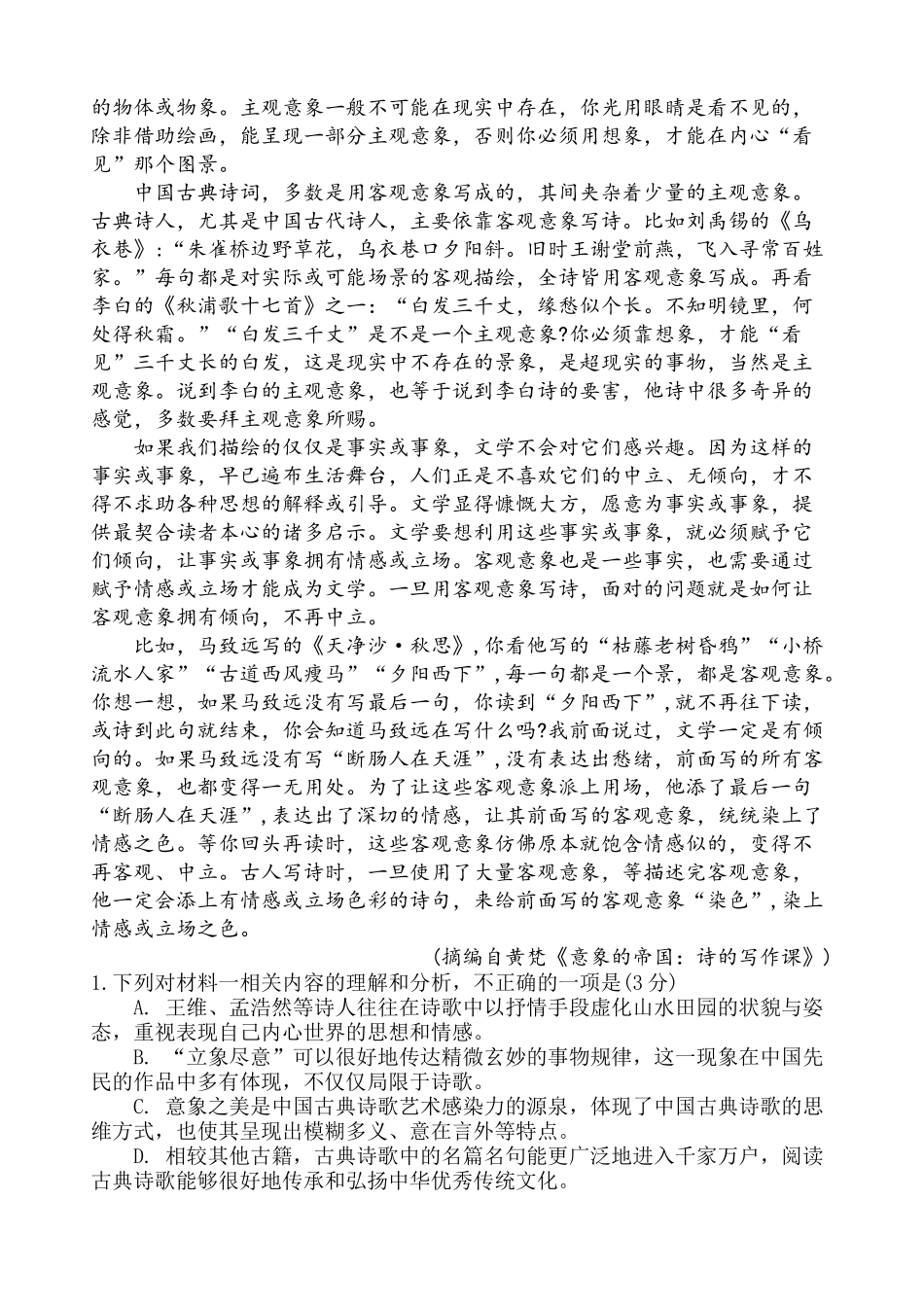 语文试卷【四川卷】四川省宜宾市第三中学校2025-2026学年高2023级(2026届)高三上学期第一次模拟考试暨9月月考（9.11左右）.docx_第2页