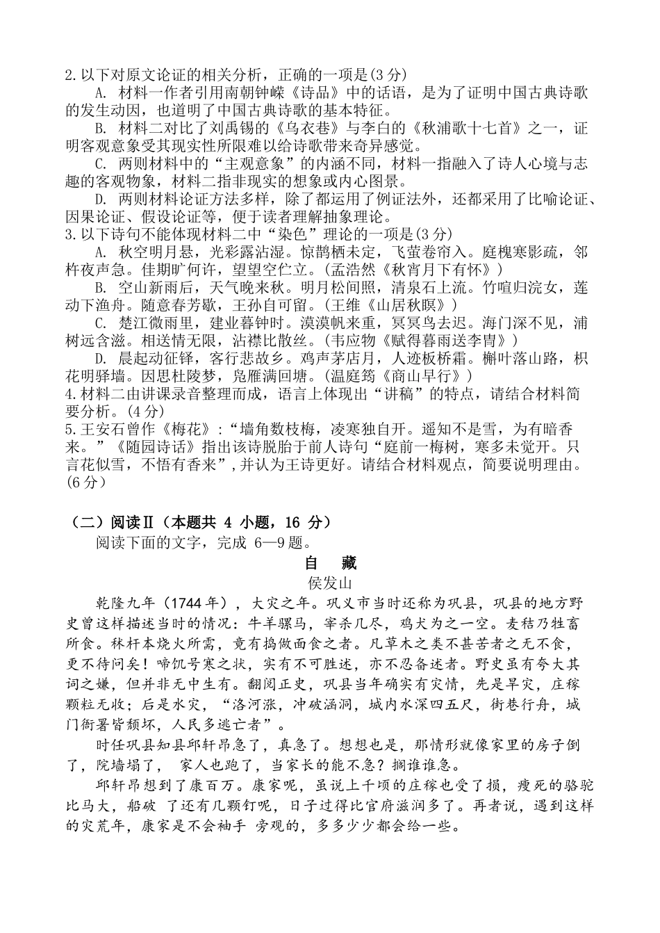 语文试卷【四川卷】四川省宜宾市第三中学校2025-2026学年高2023级(2026届)高三上学期第一次模拟考试暨9月月考（9.11左右）.docx_第3页