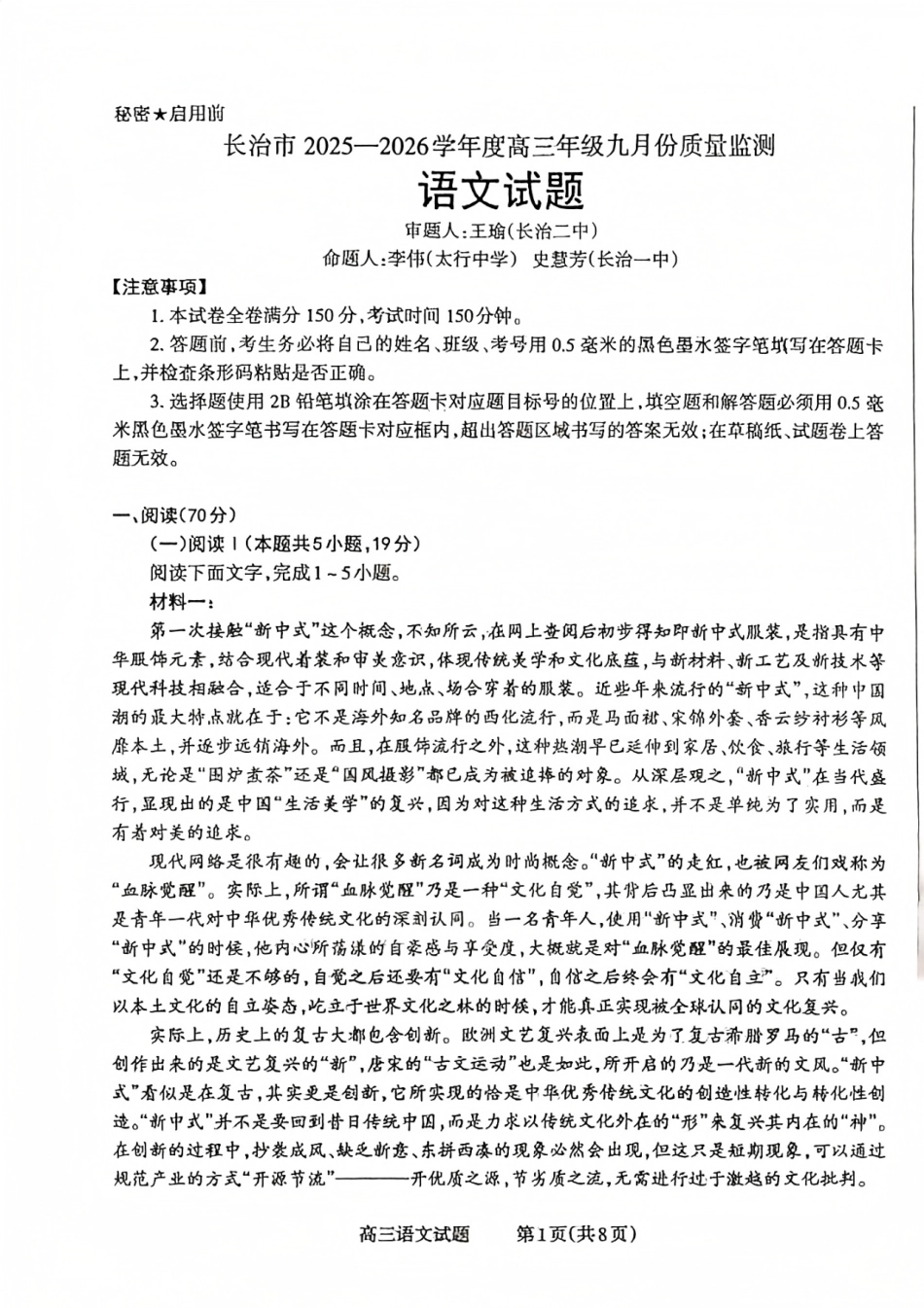 语文试卷【西北卷】【山西卷】山西省三重教育长治市2025-2026学年高三上学期9月质量检测卷(9.20-9.21).pdf_第1页