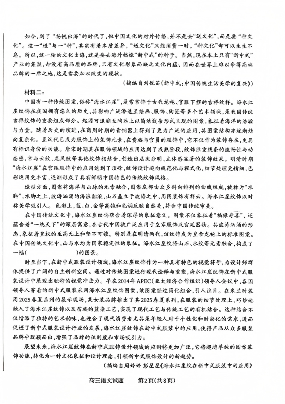 语文试卷【西北卷】【山西卷】山西省三重教育长治市2025-2026学年高三上学期9月质量检测卷(9.20-9.21).pdf_第2页