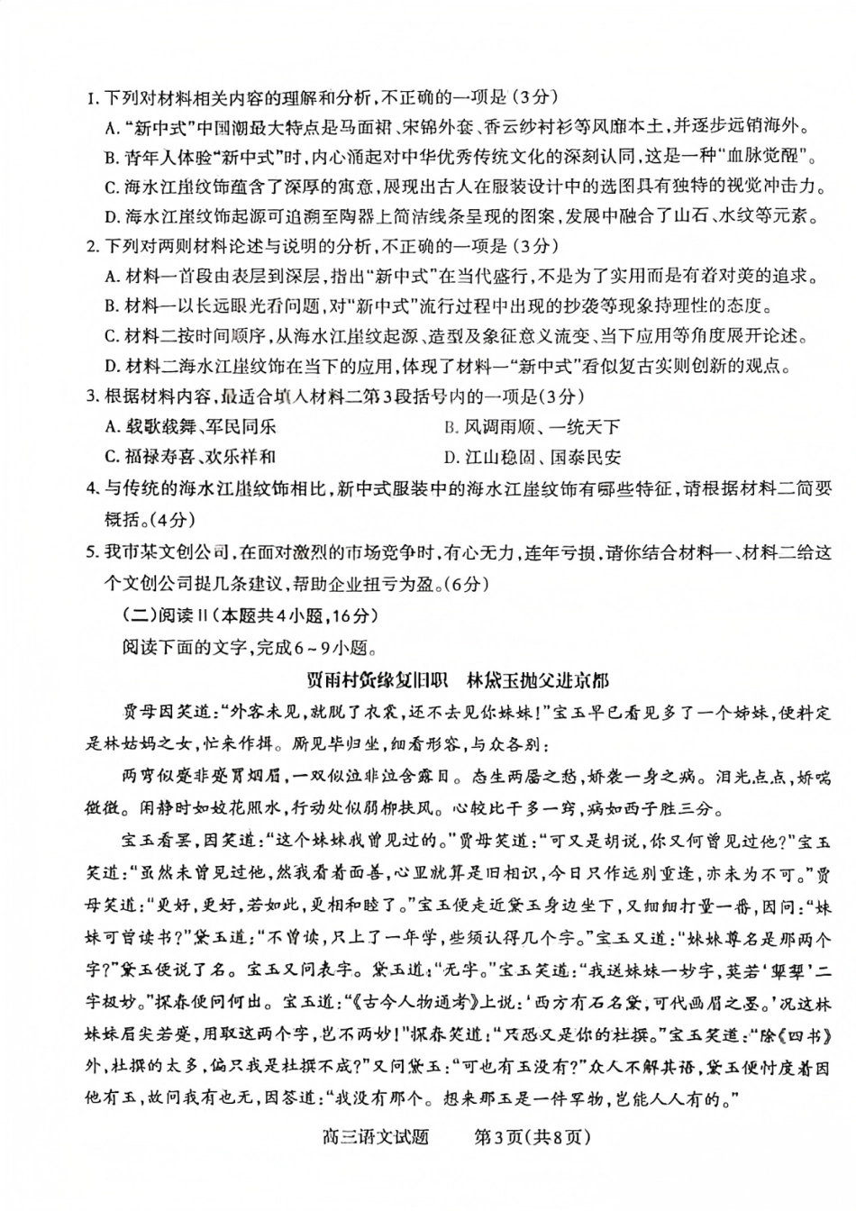 语文试卷【西北卷】【山西卷】山西省三重教育长治市2025-2026学年高三上学期9月质量检测卷(9.20-9.21).pdf_第3页