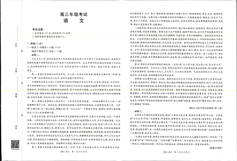 语文试卷【西北卷】【陕西卷】陕西省金太阳2026届高三9月开学联考（26-15C）（9.4-9.5）.pdf_第1页