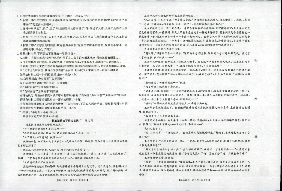 语文试卷【西北卷】【陕西卷】陕西省金太阳2026届高三9月开学联考（26-15C）（9.4-9.5）.pdf_第2页