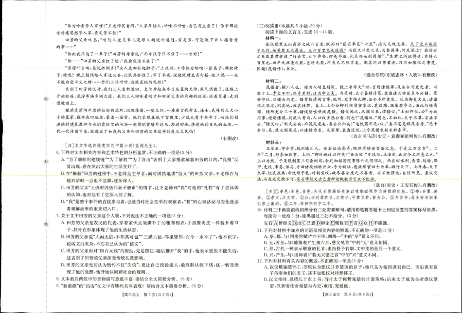 语文试卷【西北卷】【陕西卷】陕西省金太阳2026届高三9月开学联考（26-15C）（9.4-9.5）.pdf_第3页