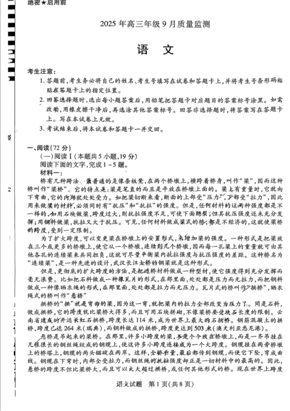 语文试卷【西北卷】陕西山西宁夏青海四省联考暨天一大联考2025年高三年级9月质量监测(9.4-9.5).pdf_第1页