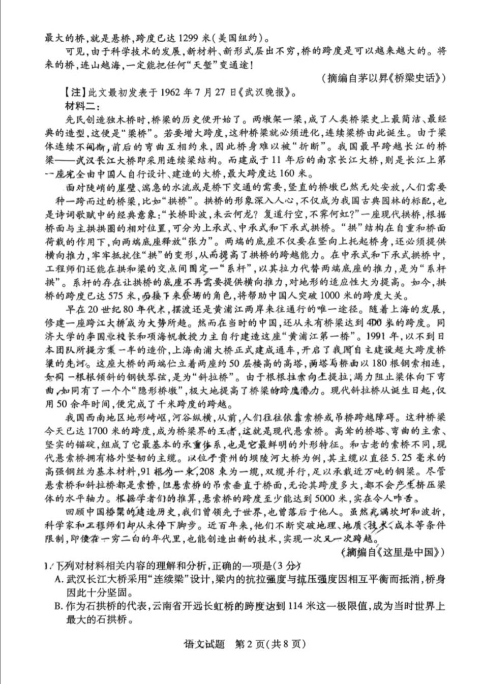 语文试卷【西北卷】陕西山西宁夏青海四省联考暨天一大联考2025年高三年级9月质量监测(9.4-9.5).pdf_第2页