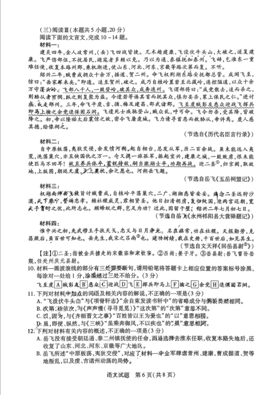 语文试卷【西北卷】陕西山西宁夏青海四省联考暨天一大联考2025年高三年级9月质量监测(9.4-9.5).pdf_第3页