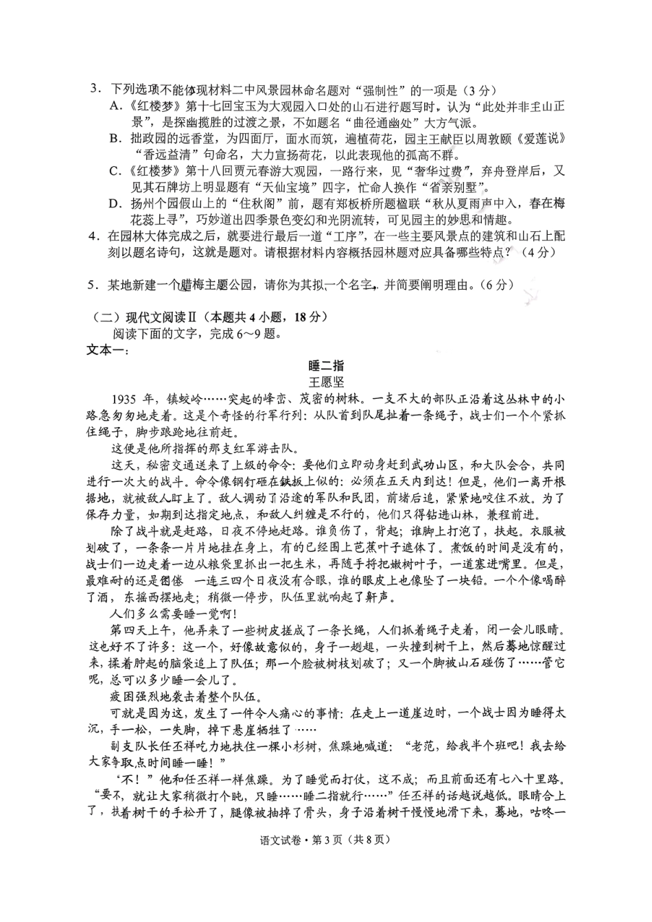 语文试卷【云南卷】云南省德宏州2026届高三年级开学定位监测（9.17-9.18）.pdf_第3页