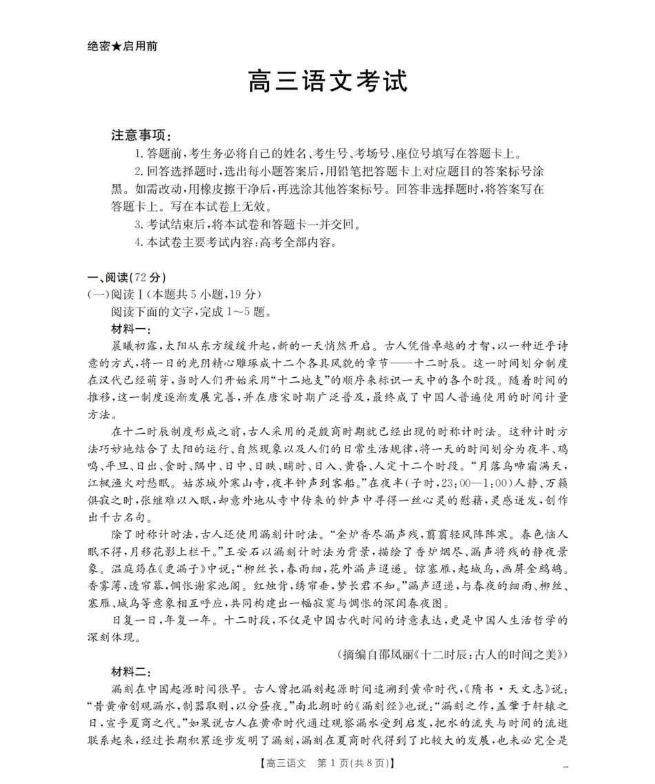 语文试卷【云南卷】云南省金太阳2026届高三上学期8月百万大联考(下标YN)（26-1001C）（8.26-8.27）.pdf_第1页