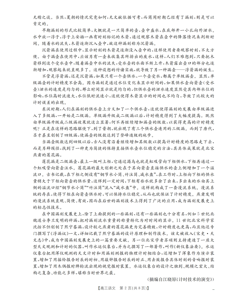 语文试卷【云南卷】云南省金太阳2026届高三上学期8月百万大联考(下标YN)（26-1001C）（8.26-8.27）.pdf_第2页