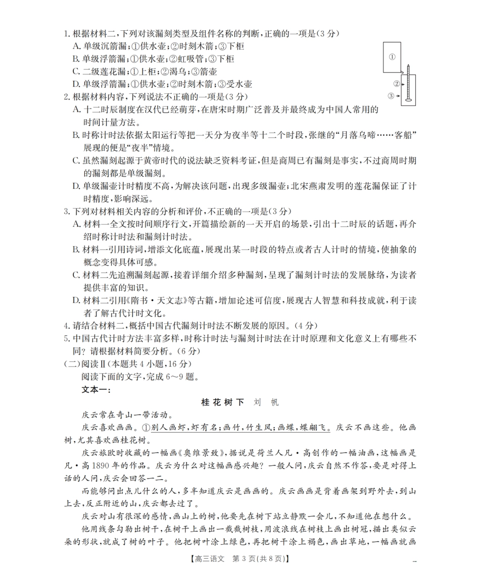 语文试卷【云南卷】云南省金太阳2026届高三上学期8月百万大联考(下标YN)（26-1001C）（8.26-8.27）.pdf_第3页