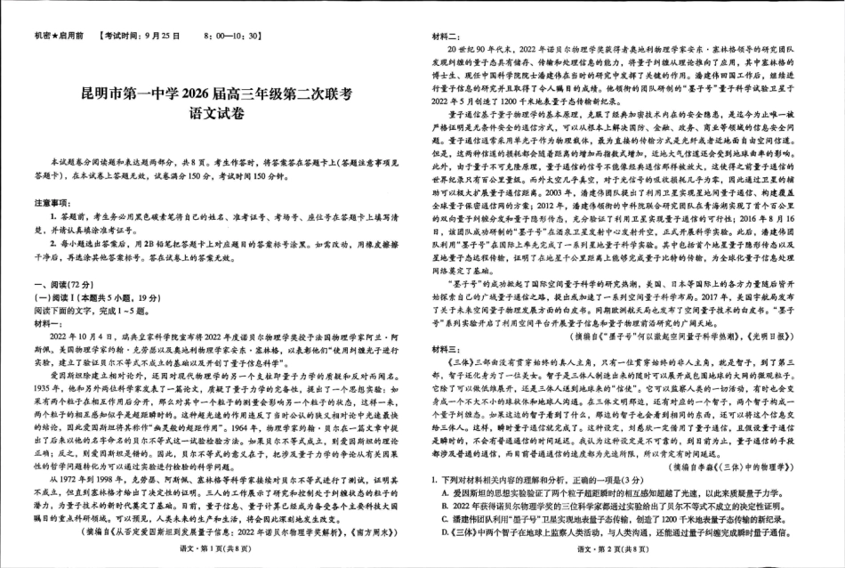 语文试卷【云南卷】云南省昆明市第一中学2026届高三年级第二次联考(9.25-9.26).pdf_第1页