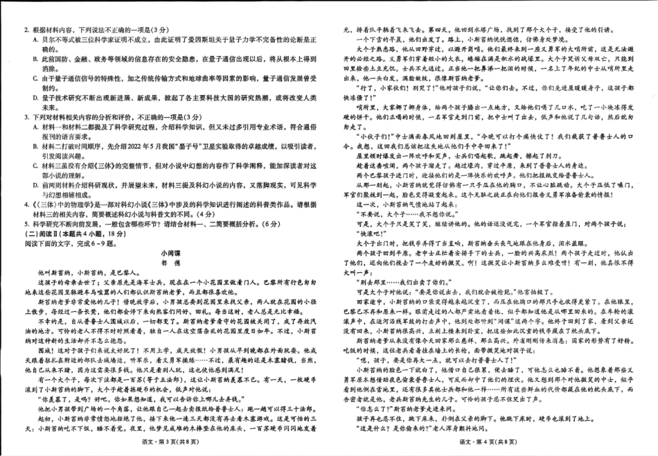 语文试卷【云南卷】云南省昆明市第一中学2026届高三年级第二次联考(9.25-9.26).pdf_第2页