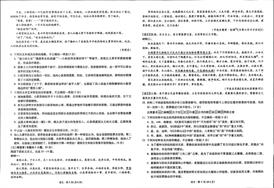 语文试卷【云南卷】云南省昆明市第一中学2026届高三年级第二次联考(9.25-9.26).pdf_第3页