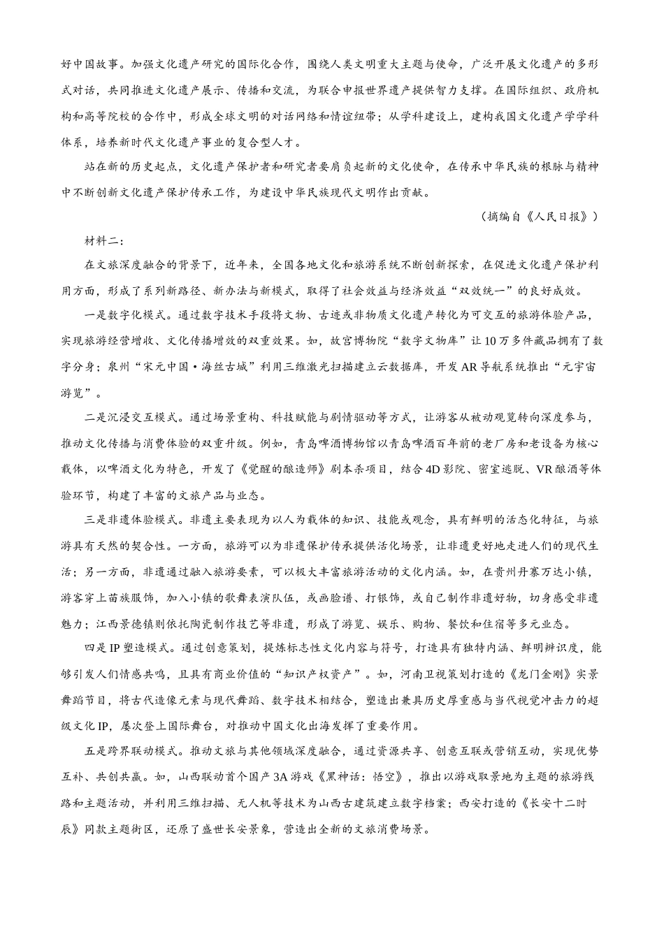 语文试卷【云南卷】云南省玉溪第一中学2025-2026学年高三上学期适应性测试（一）（8.6左右）.docx_第2页