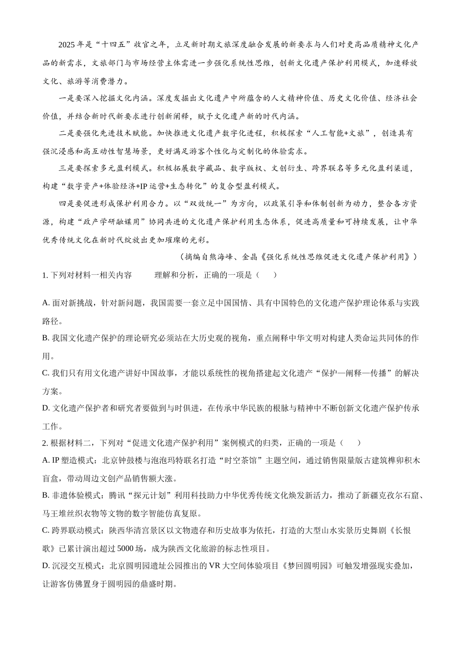 语文试卷【云南卷】云南省玉溪第一中学2025-2026学年高三上学期适应性测试（一）（8.6左右）.docx_第3页
