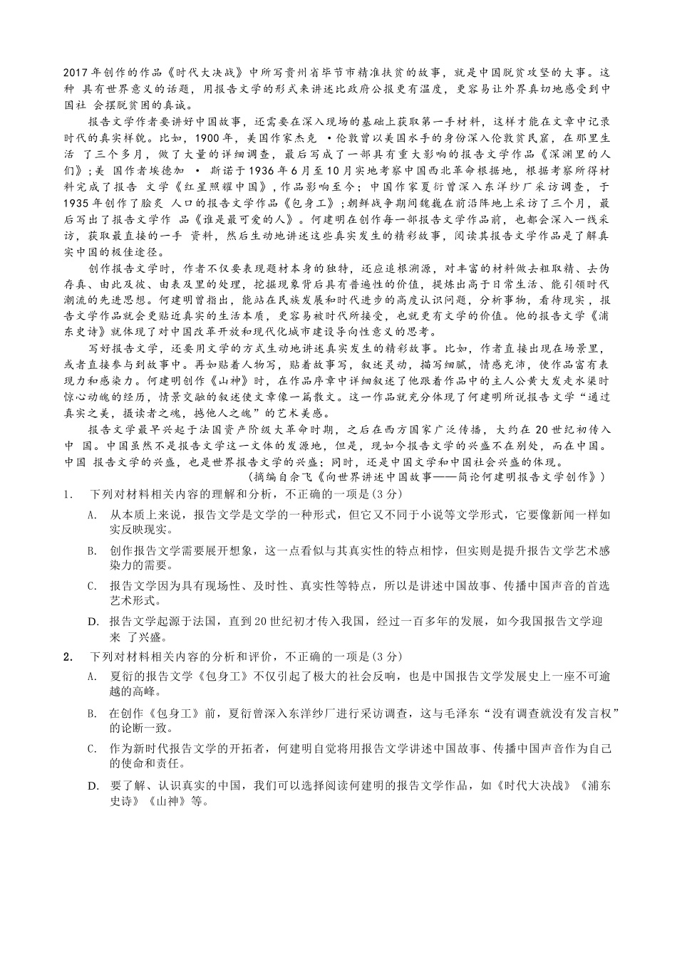 语文试卷【重庆卷】【重庆名校】重庆市重庆外国语学校2026届高三（上）开学考试（8.30-8.31）.docx_第2页