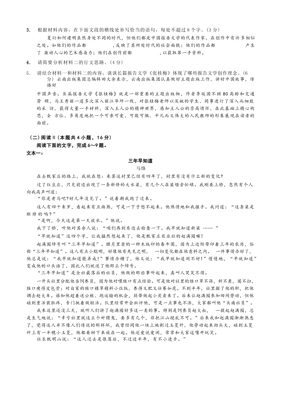 语文试卷【重庆卷】【重庆名校】重庆市重庆外国语学校2026届高三（上）开学考试（8.30-8.31）.docx_第3页