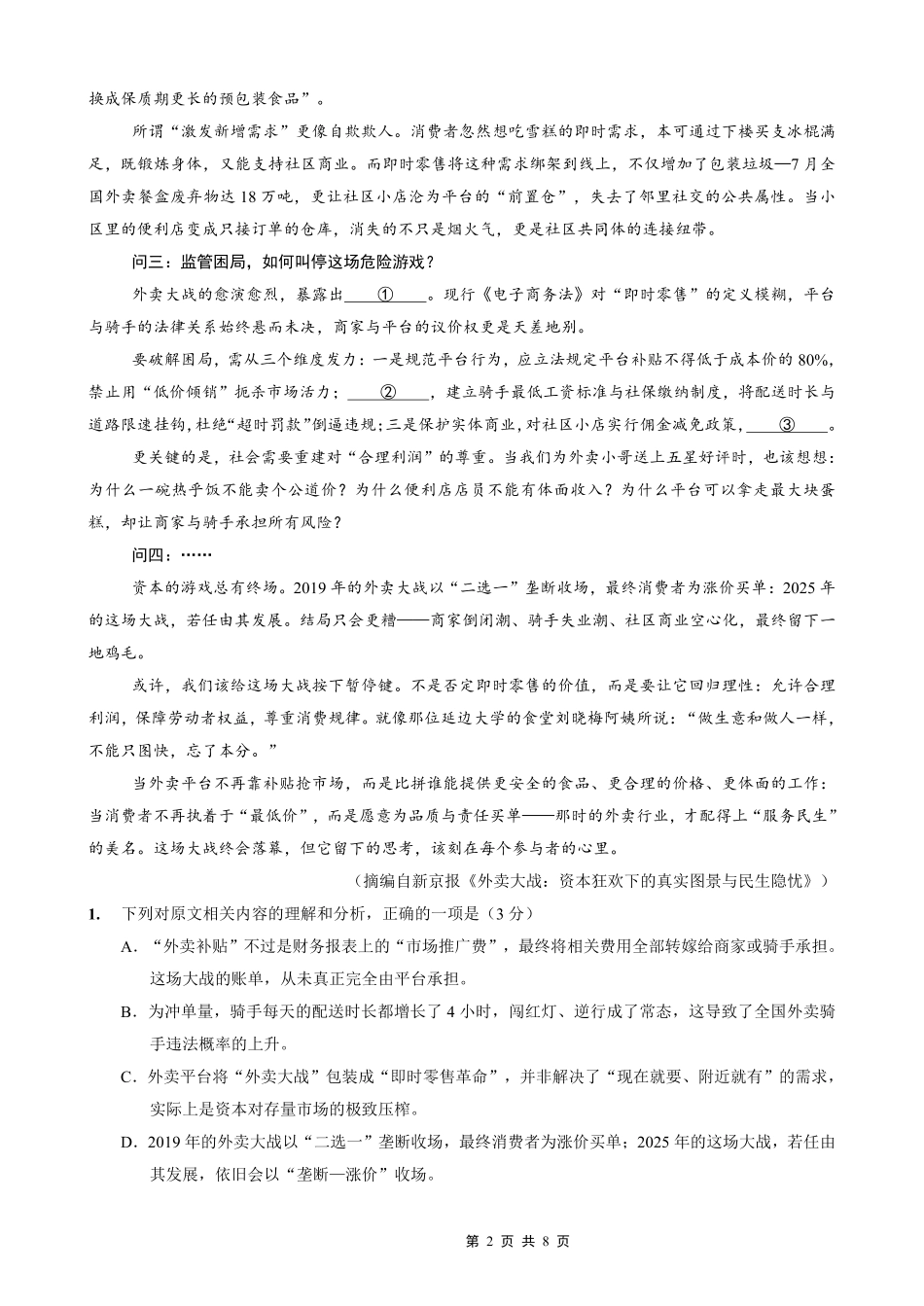 语文试卷【重庆卷】重庆实验外国语学校2025-2026学年度（上）高2026届9月月考(一)(9.17-9.18).pdf_第2页