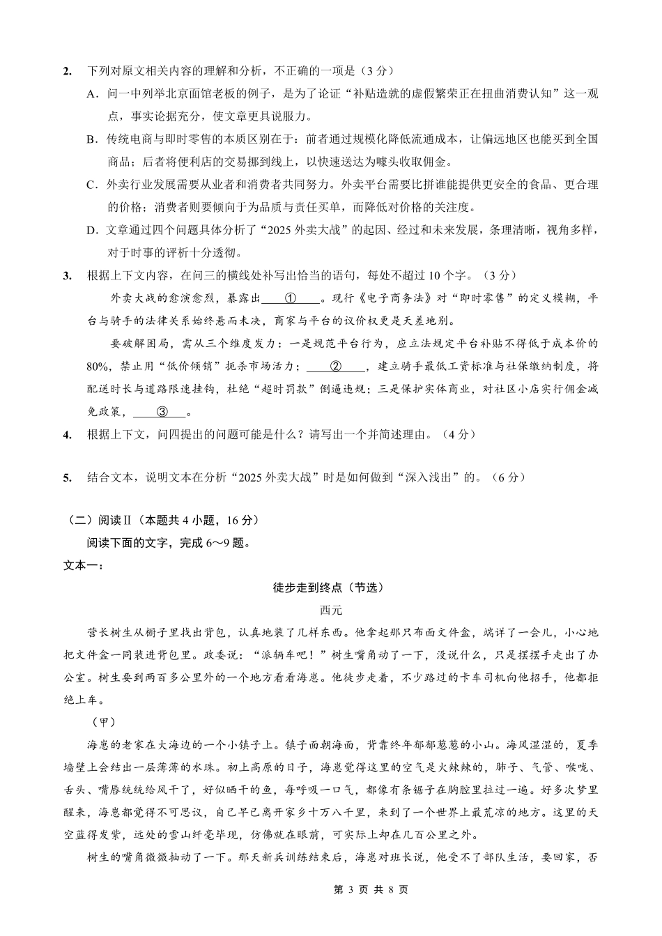 语文试卷【重庆卷】重庆实验外国语学校2025-2026学年度（上）高2026届9月月考(一)(9.17-9.18).pdf_第3页