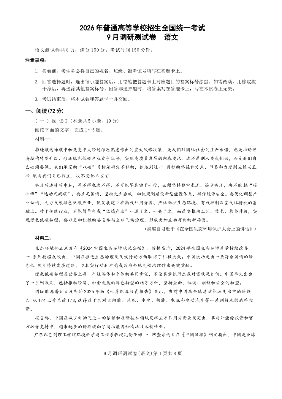 语文试卷【重庆卷】重庆市2026年(届)普通高等学校招生全国统一考试9月调研测试卷暨康德2026届高三九月开学考(9.4-9.5).docx_第1页