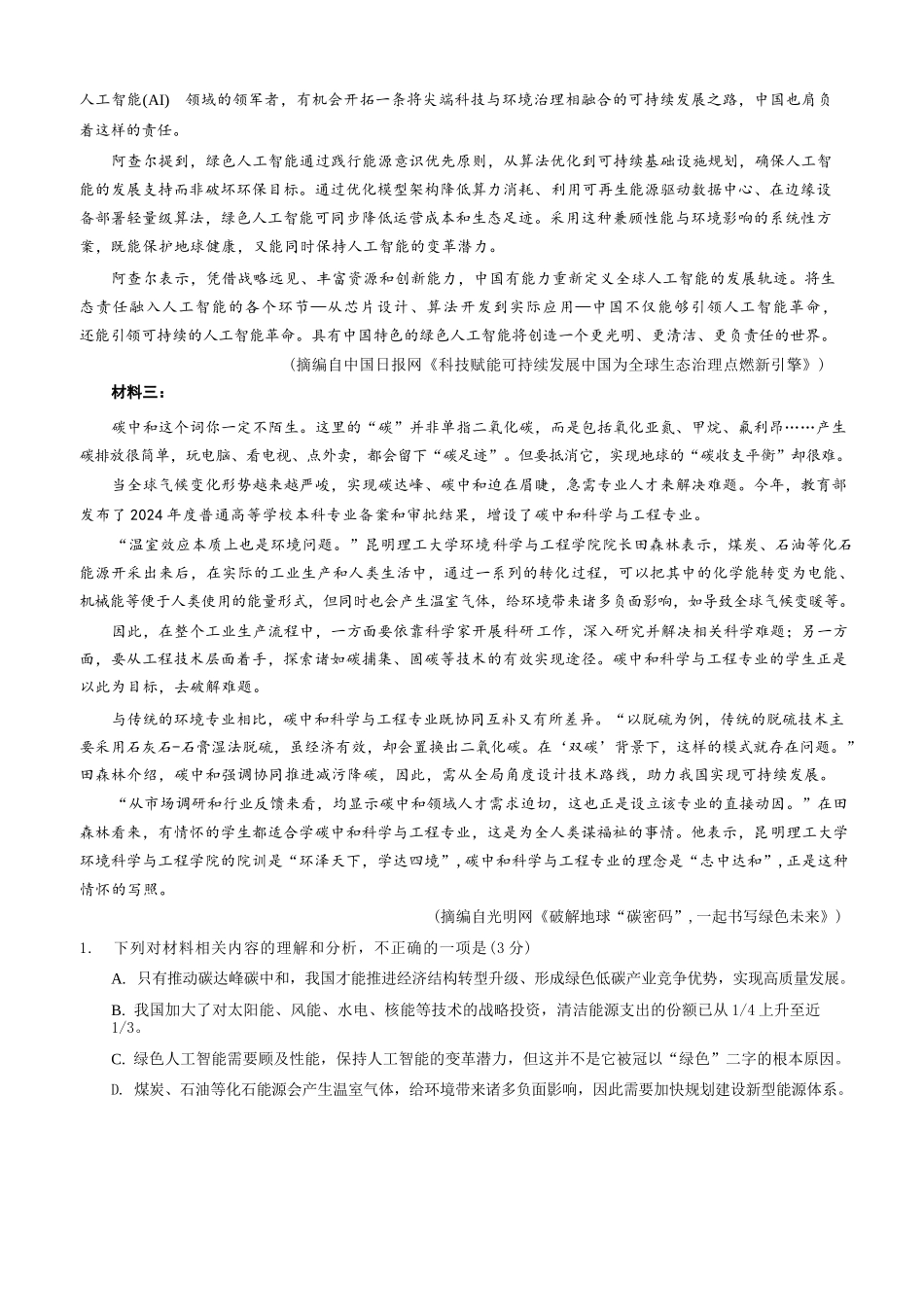 语文试卷【重庆卷】重庆市2026年(届)普通高等学校招生全国统一考试9月调研测试卷暨康德2026届高三九月开学考(9.4-9.5).docx_第2页