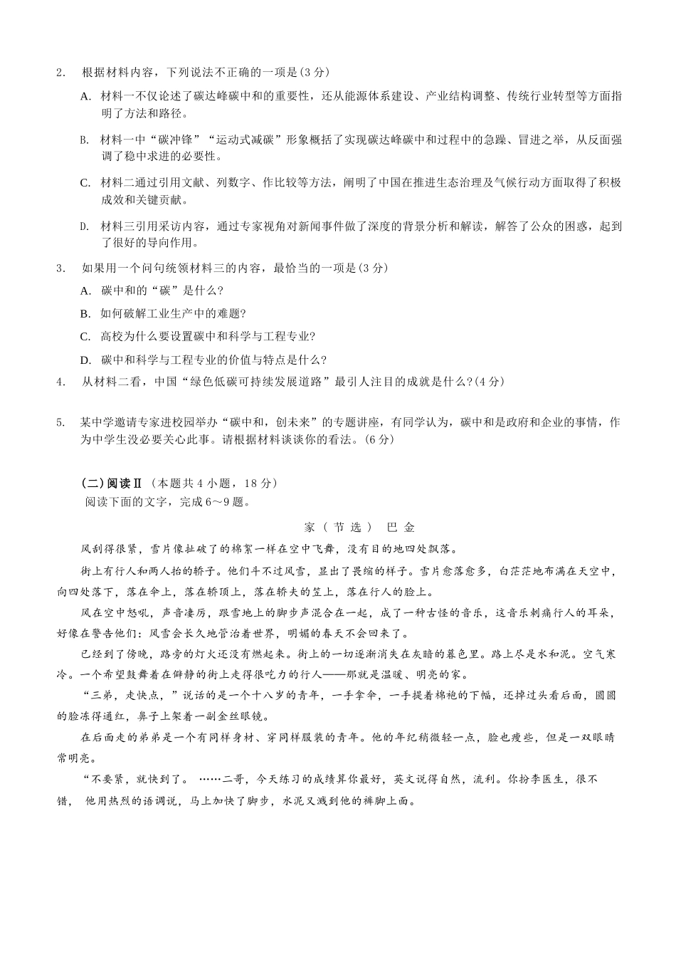 语文试卷【重庆卷】重庆市2026年(届)普通高等学校招生全国统一考试9月调研测试卷暨康德2026届高三九月开学考(9.4-9.5).docx_第3页