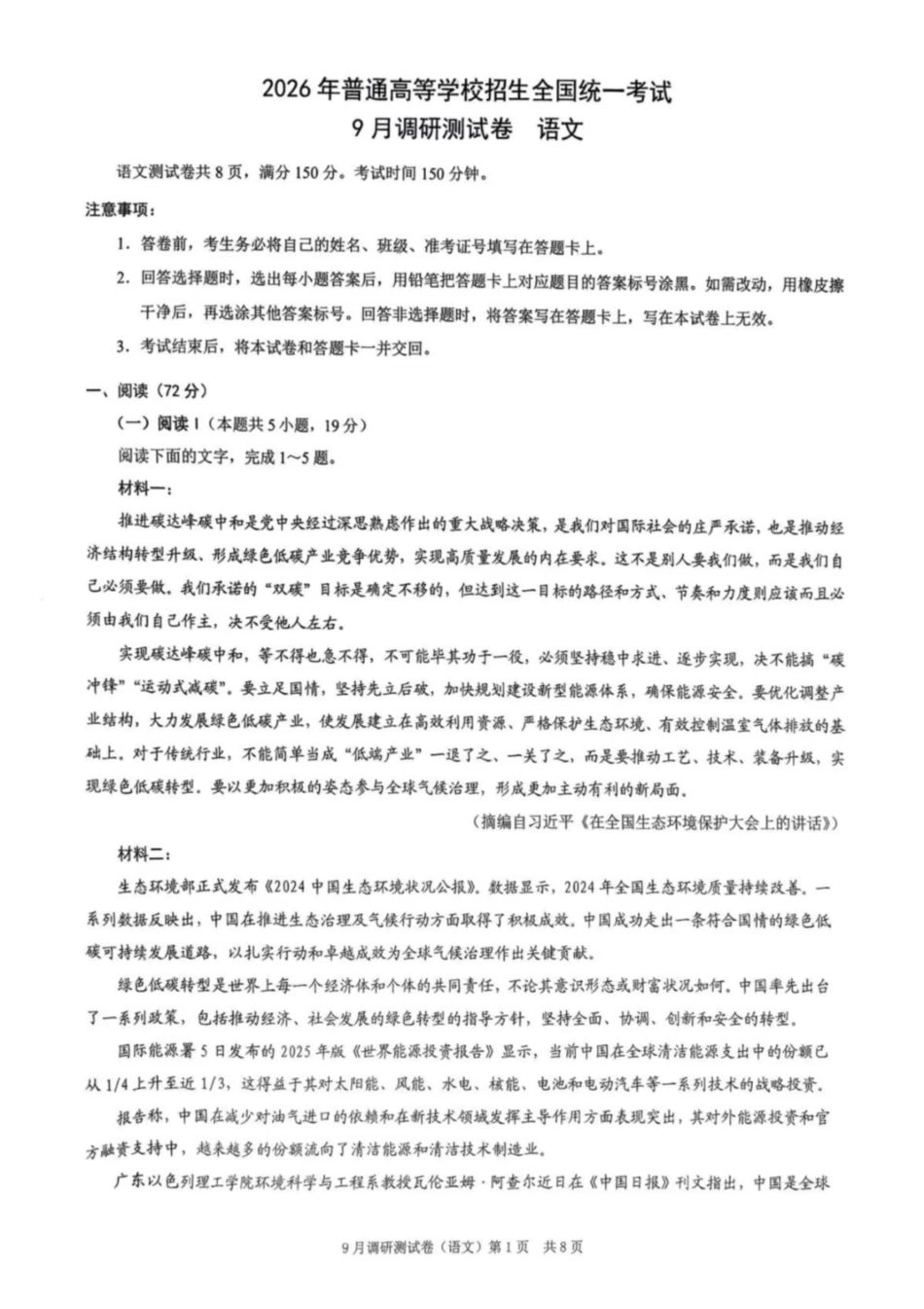 语文试卷【重庆卷】重庆市2026年(届)普通高等学校招生全国统一考试9月调研测试卷暨康德2026届高三九月开学考(9.4-9.5).pdf_第1页