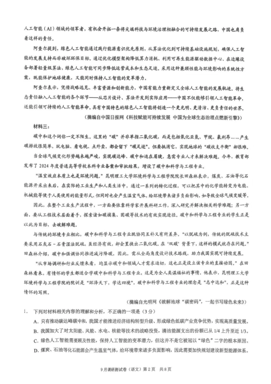语文试卷【重庆卷】重庆市2026年(届)普通高中学业水平选择性考试9月调研测试卷暨康德2026届高三九月开学考(9.4-9.5).pdf_第2页