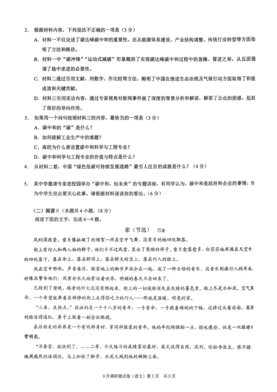 语文试卷【重庆卷】重庆市2026年(届)普通高中学业水平选择性考试9月调研测试卷暨康德2026届高三九月开学考(9.4-9.5).pdf_第3页