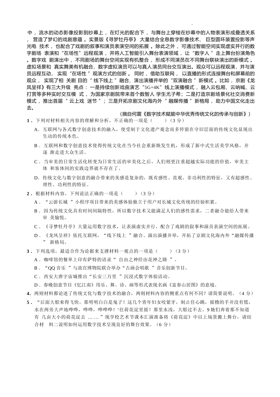 语文试卷【重庆卷】重庆市七校联盟2025年秋期高三第一次适应性考试（9.4-9.5）.docx_第2页