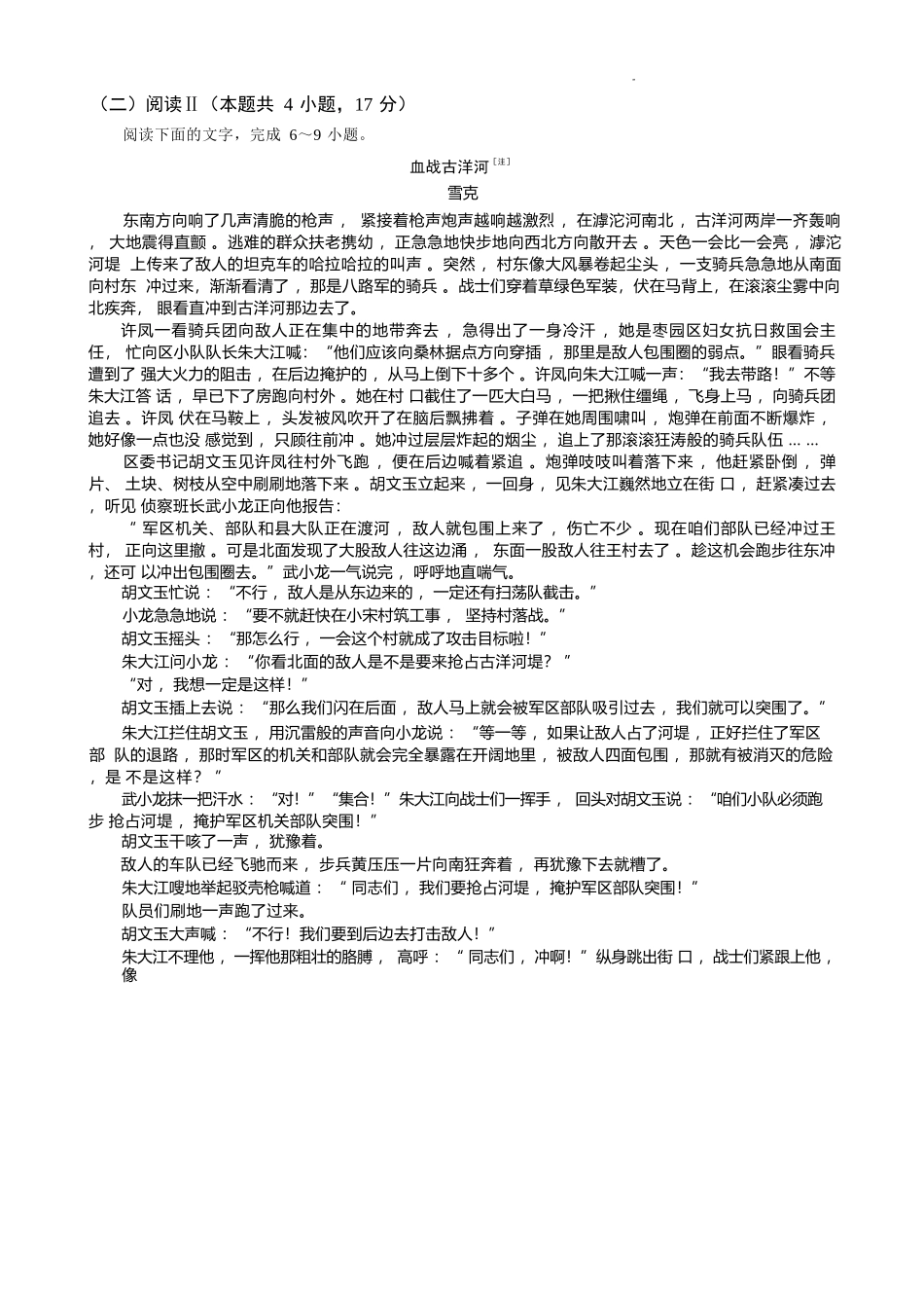 语文试卷【重庆卷】重庆市七校联盟2025年秋期高三第一次适应性考试（9.4-9.5）.docx_第3页