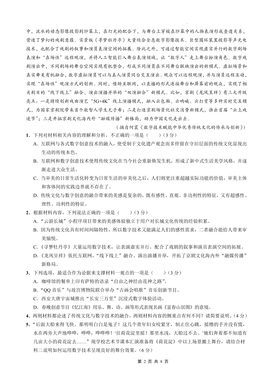 语文试卷【重庆卷】重庆市七校联盟2025年秋期高三第一次适应性考试（9.4-9.5）.pdf_第2页