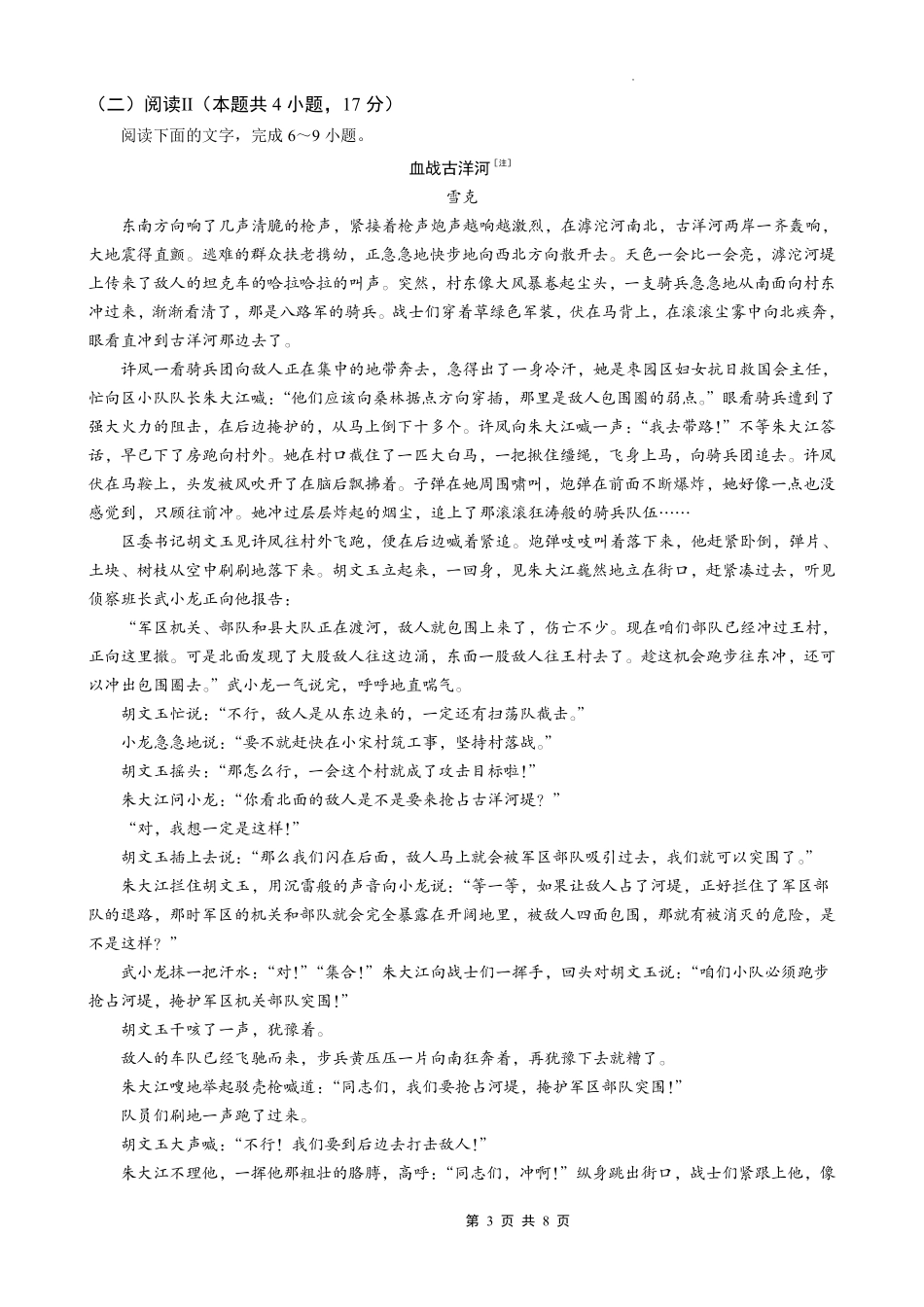 语文试卷【重庆卷】重庆市七校联盟2025年秋期高三第一次适应性考试（9.4-9.5）.pdf_第3页