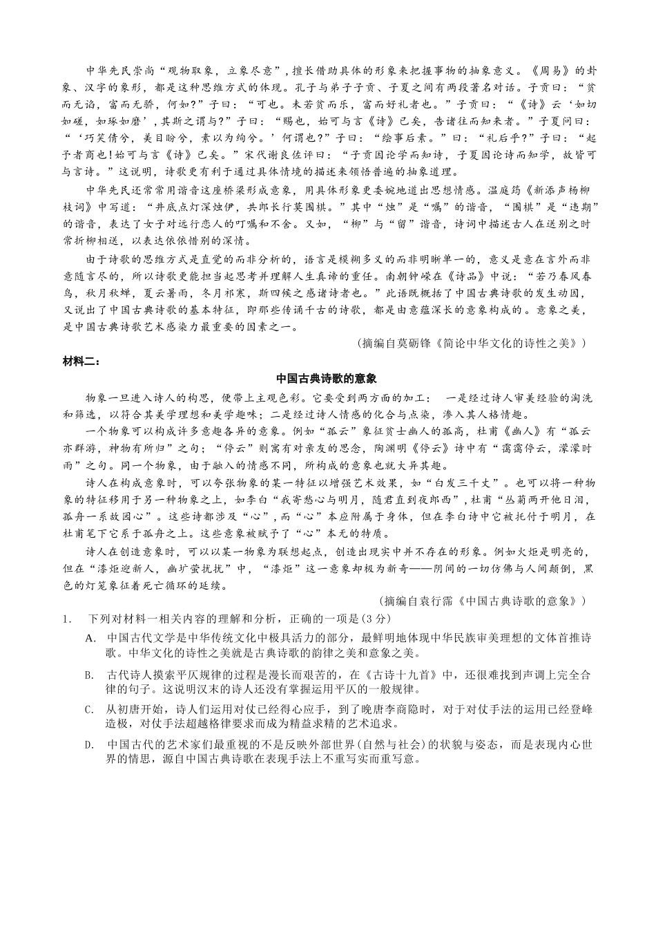 语文试卷【重庆卷】重庆市实验外国语学校2025-2026学年度（上）高2026届9月月考（二）（9.28-9.29）.docx_第2页