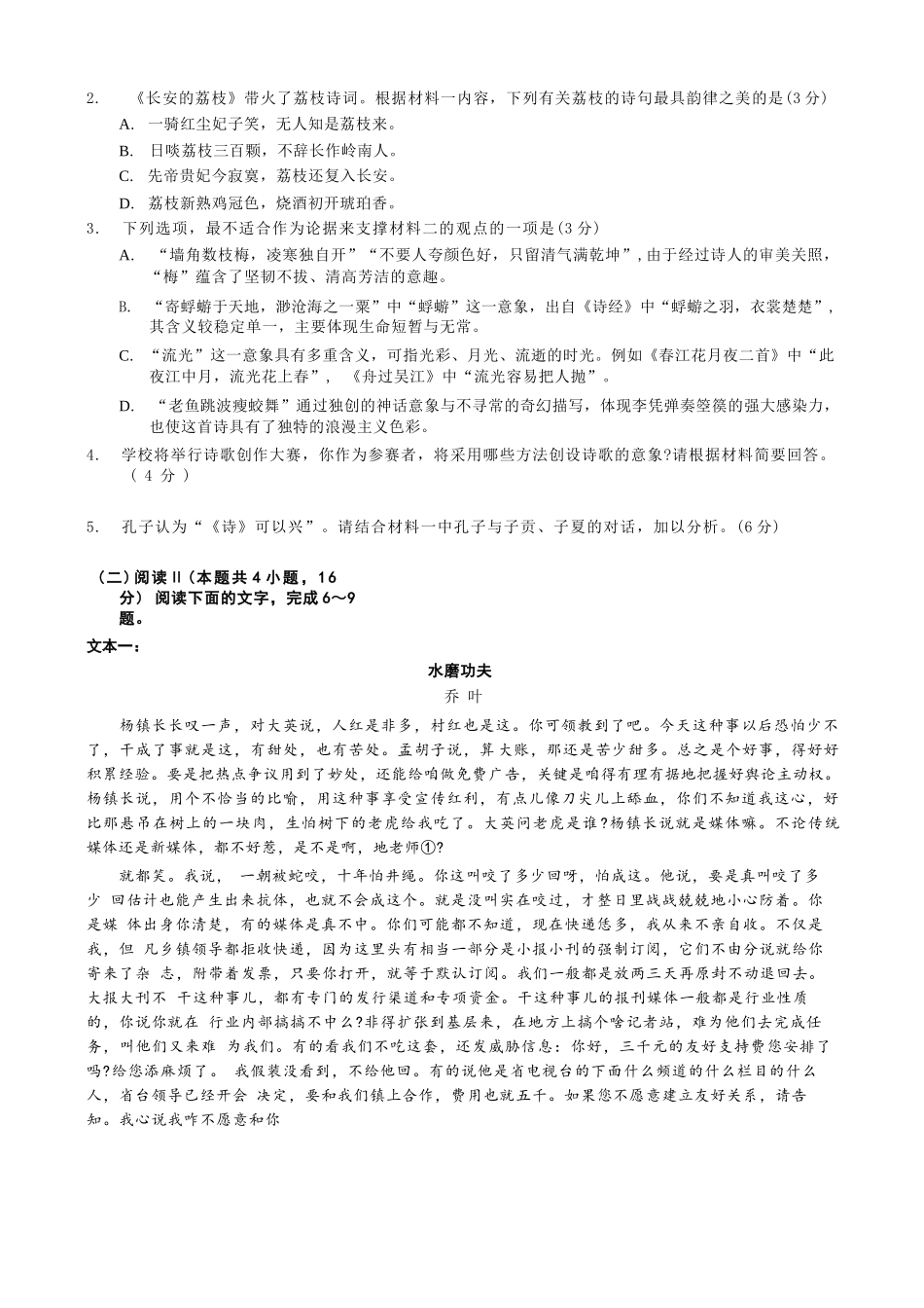 语文试卷【重庆卷】重庆市实验外国语学校2025-2026学年度（上）高2026届9月月考（二）（9.28-9.29）.docx_第3页
