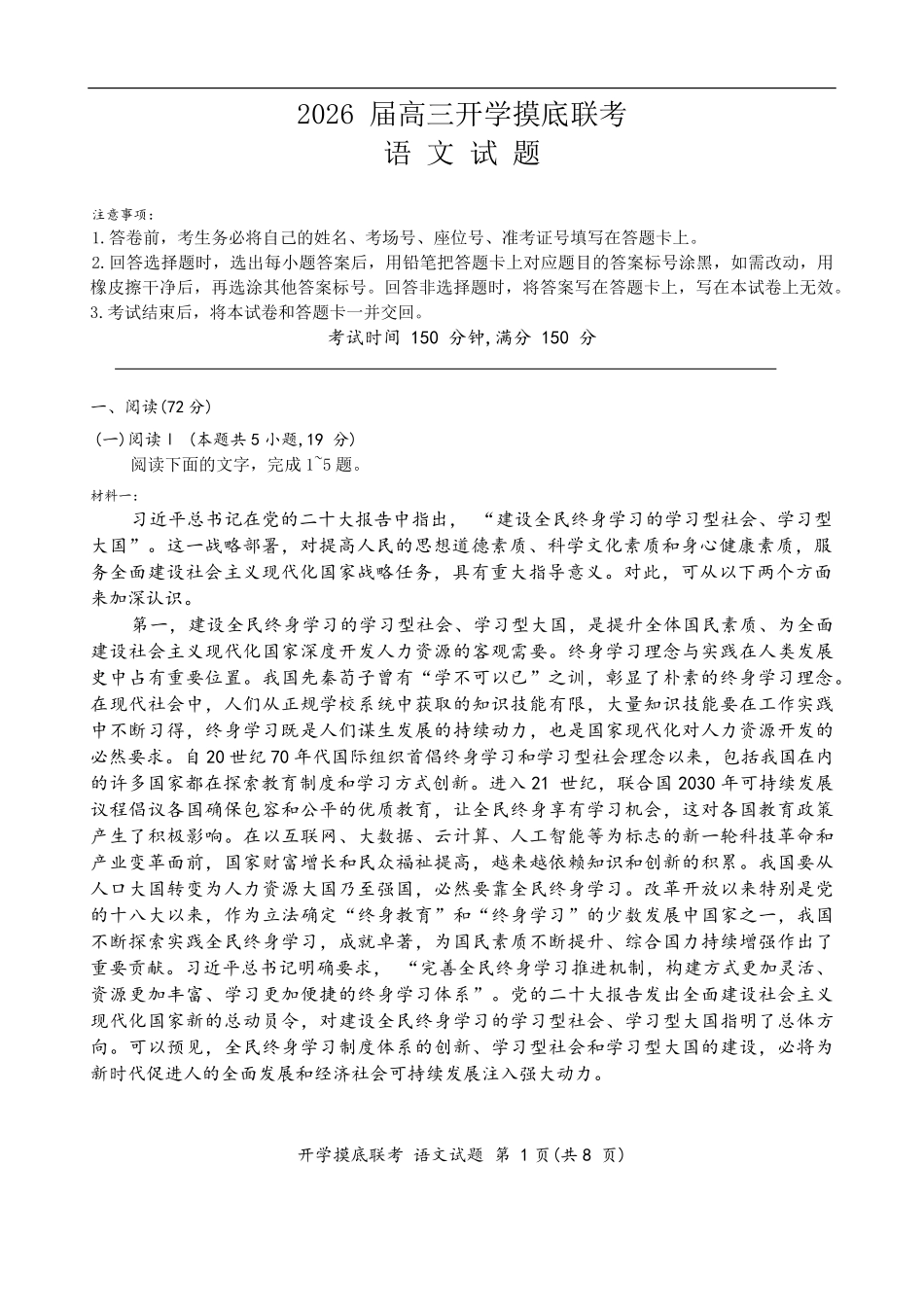语文试卷+答案(多省市)【多考区卷】【百师联盟】百师联盟2026届高三年级九月开学摸底联考（9.2-9.3）.pdf_第1页