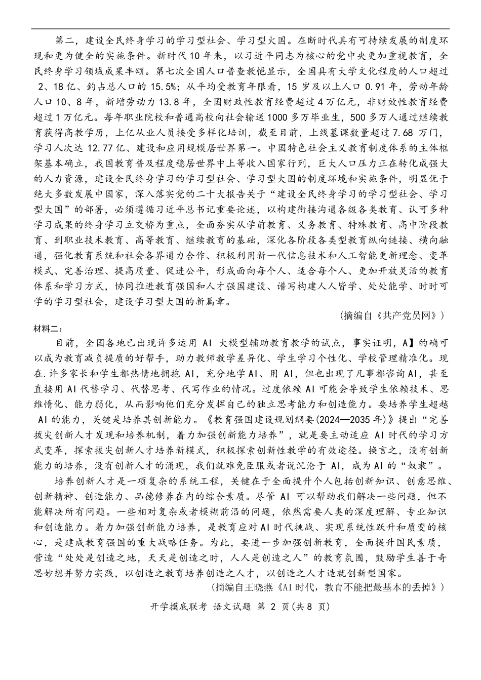 语文试卷+答案(多省市)【多考区卷】【百师联盟】百师联盟2026届高三年级九月开学摸底联考（9.2-9.3）.pdf_第2页