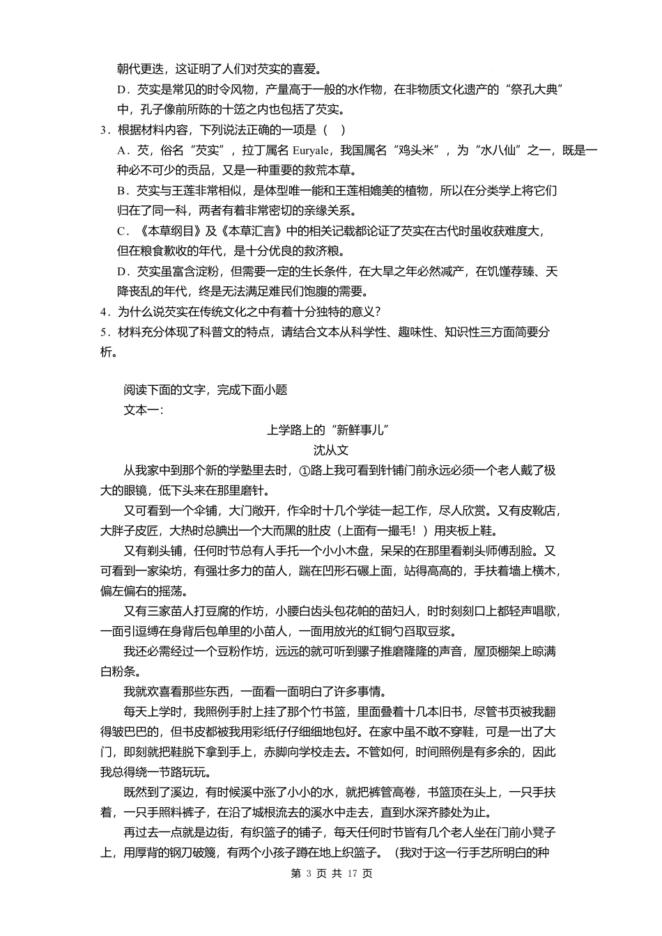 语文试卷+答案【Top40强校】【贵州卷】贵州省贵阳市第一中学2026届高三上学期9月开学考试（9.8-9.9）.docx_第3页